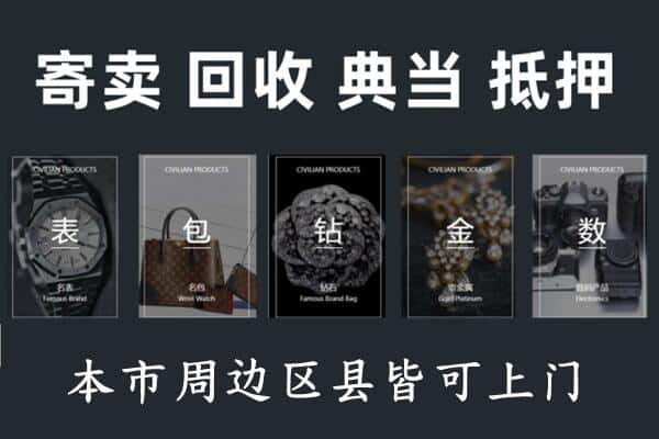 齐齐哈尔建华区奢侈品回收