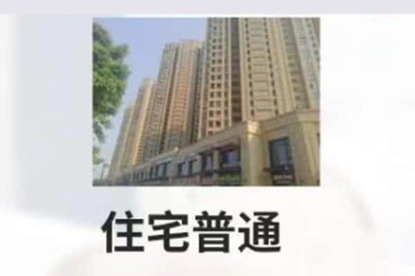 齐齐哈尔建华区住宅抵押