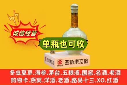 齐齐哈尔建华区诚信回收四特酒