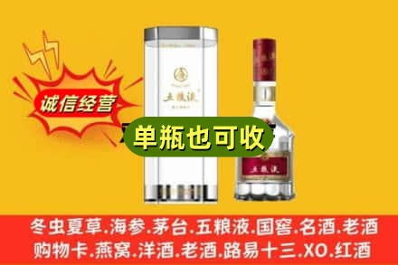 齐齐哈尔建华区诚信回收五粮液8代